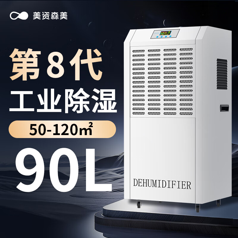 MEIZISENMEI industrial dehumidifier warehouse basement high-power distribution room moisture-proof workshop drying factory moisture absorption commercial engineering commercial dehumidifier 90L/day direct payment 50-120 recommended