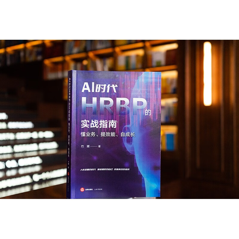 Practical Guide to HRBP in the AI Era: Understand business, improve efficiency, and grow on your own