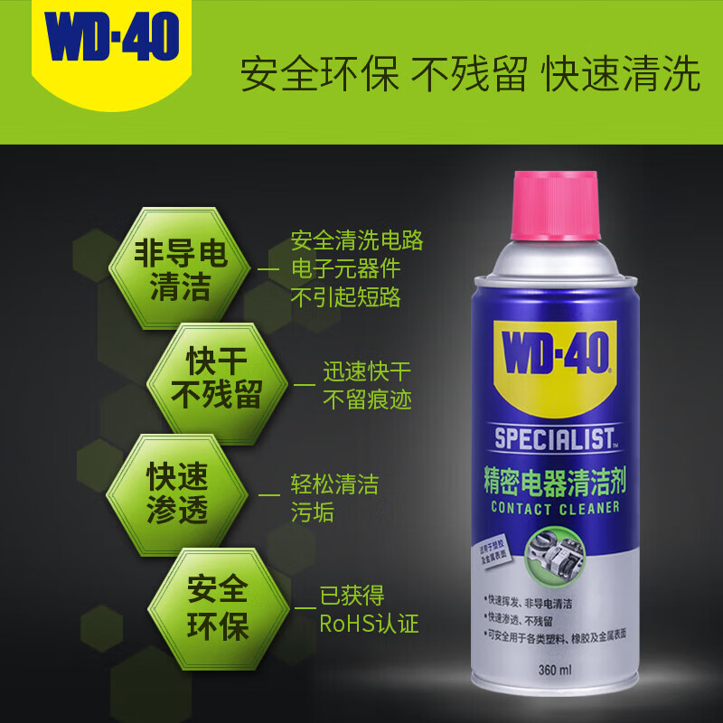 WD-40 precision electrical cleaner, quick-drying computer graphics card motherboard cleaning, precision electronic components, mobile phone new energy charging port cleaning, precision electrical cleaner 360ml single bottle