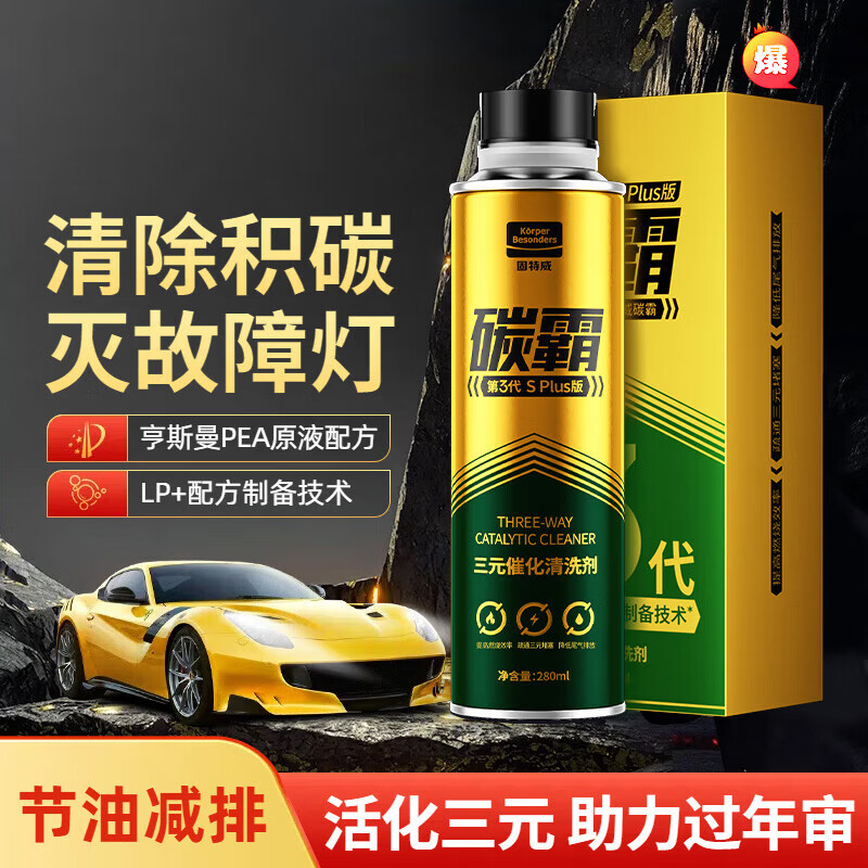 Car three-way catalytic cleaning agent deep cleans carbon deposits Fuel Bao removes carbon deposits gasoline additives Carbon Ba three-way catalytic cleaning agent 280ml*3
