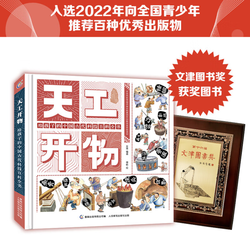 Tiangongkaiwu Encyclopedia of Ancient Chinese Science and Technology VR Gift Box for Children Children's Books Children's Books Readings Gifts