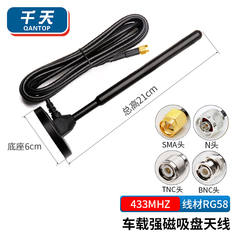 Qantop car suction cup antenna China Unicom signal enhancement base station antenna 433MHZ TNC head 3 meters QT-KZV68
