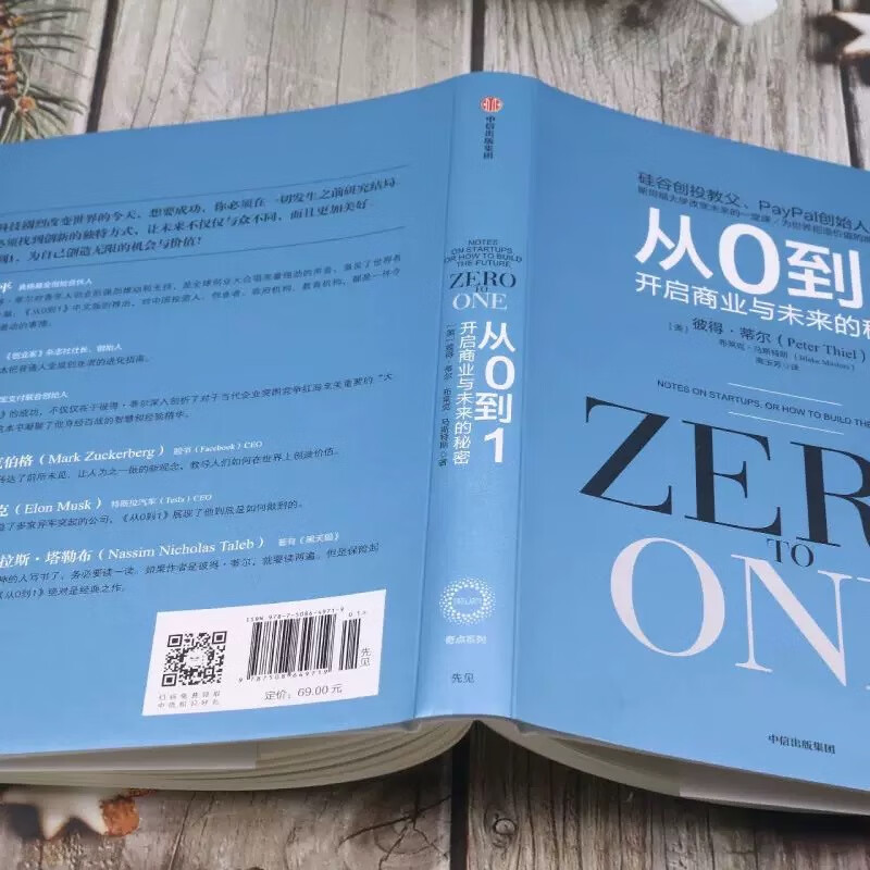 From 0 to 1 Unlocking the Secrets of Business and the Future Singularity Series Peter Thiel PayPal Gang Creates a New Pattern in Silicon Valley CITIC Publishing