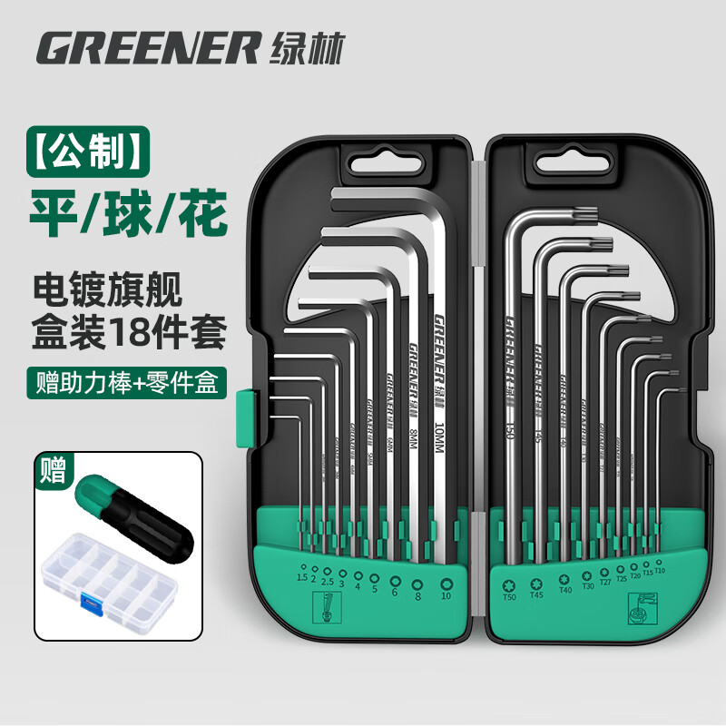 GREENER hexagonal wrench set screwdriver inner 6-corner T-shaped hexagonal hexagonal plum blossom wrench extended home use