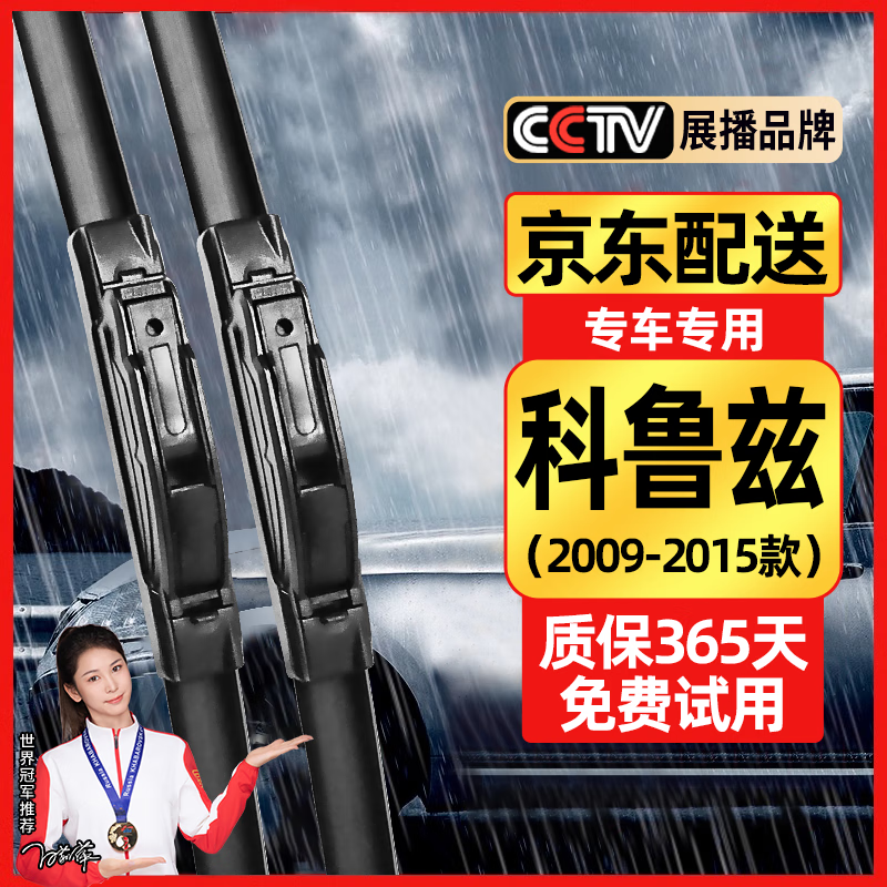 Original suitable for Chevrolet Cruze wipers original original strips 15/16/17 models 18 classic Cruze wipers Classic Cruze (09-15 models) front wiper U-shaped special