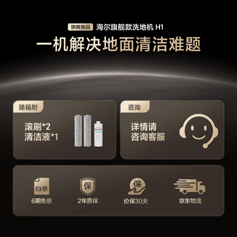 Haier Mailang Series Floor Scrubber Chasing Light H1 Clean Master All-in-one Washing, Mopping and Suction Automatic Cleaning and Mopping Robot Washable Floor Brush 180 Flat Laying Anti-Tangle