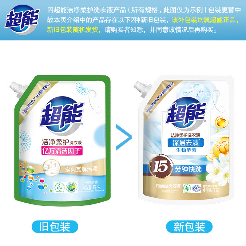 Super Clean and Soft Care (Bright and Bright) Laundry Detergent Orange Blossom Jasmine 1kg*1 bag 15 minutes quick wash