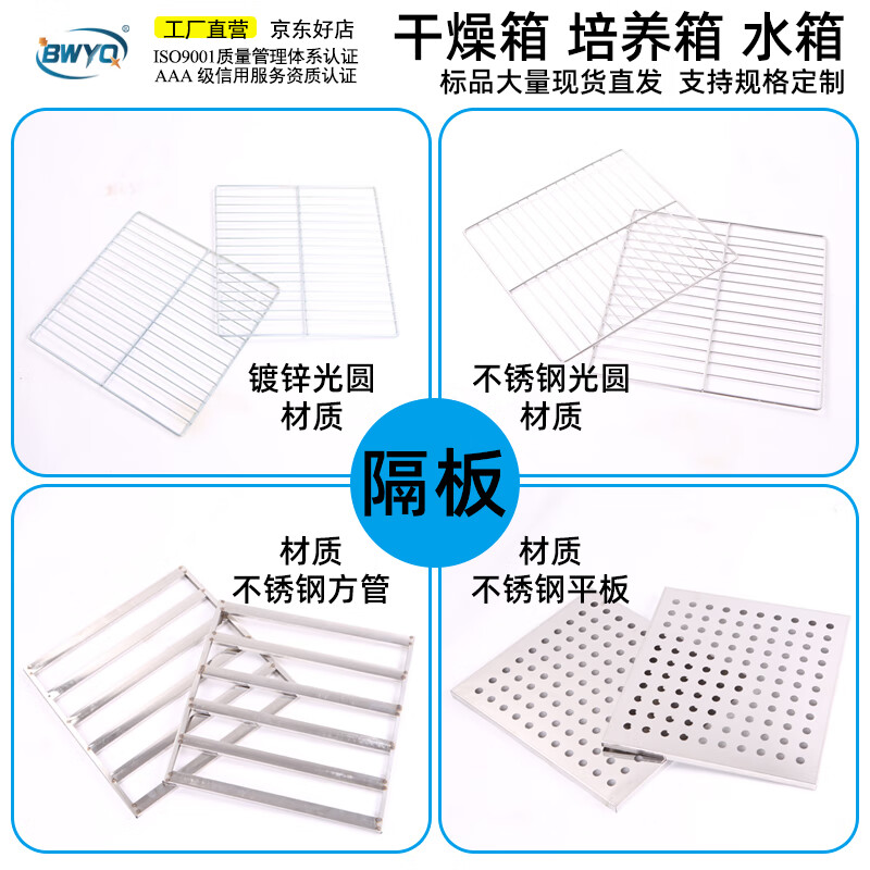 BWYQ electric constant temperature blast drying oven partition galvanized stainless steel tray oven drying box mesh steel wire tray 47*38cm (stainless steel flat) partition