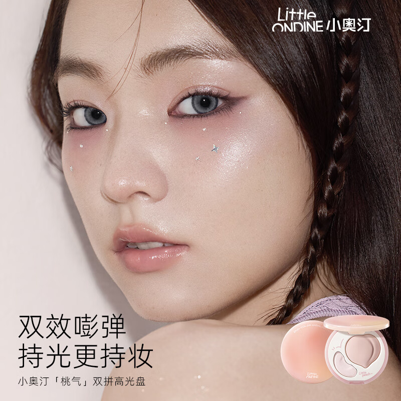 Littleondine dual-effect glossy three-dimensional high light disc 02 luminous tender powder 8.8g contouring and brightening to improve facial depression New Year's gift