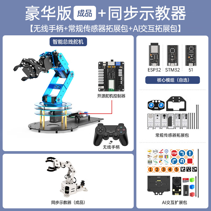 Yue Changsheng Huan'er Robotic Arm LeArm Six-axis Degree of Freedom ESP32/STM32/51 Visual Voice Programming Bus Servo Deluxe Edition/Finished Product + Synchronous Teaching 51 Microcontroller Main Control