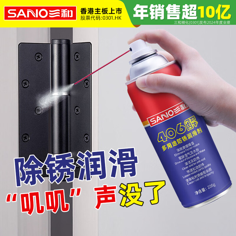 Sanhe Rust Remover Lubricant Screw Rust Remover Loose Agent Metal Mechanical Hinge Antirust Agent Lubricant Machinery 406 Solution 400ml