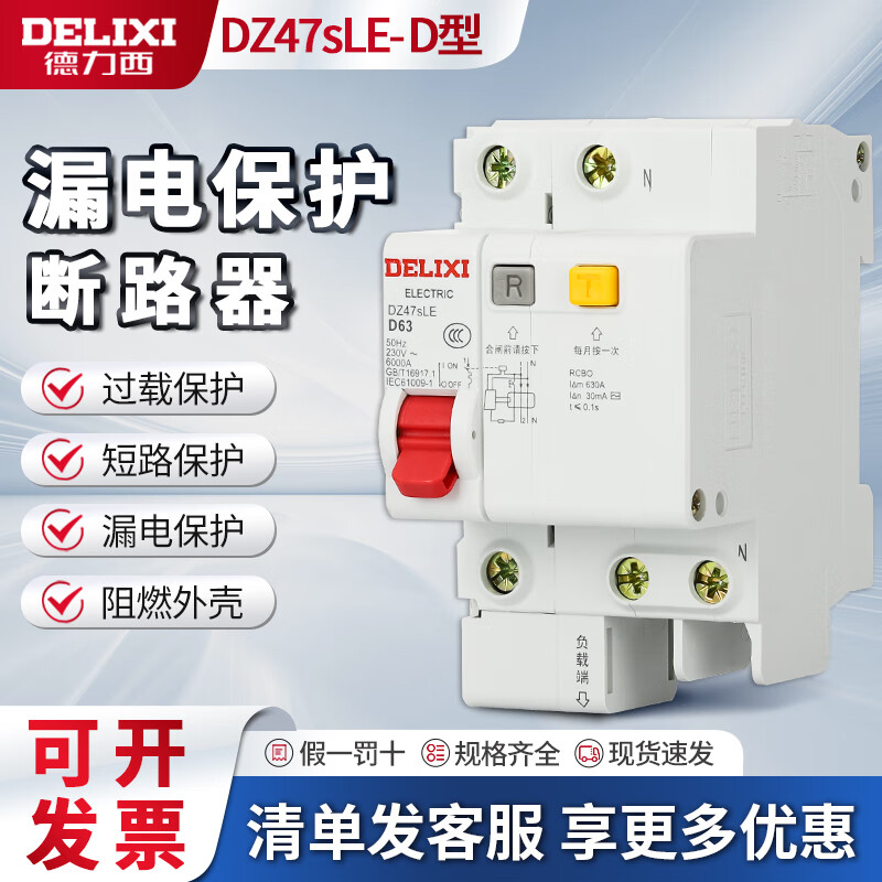 Delixi Electric Delixi D-type leakage protection switch DZ47SLE power 2P63a 220V air conditioner 32 three-phase 3P circuit breaker 40A 2P