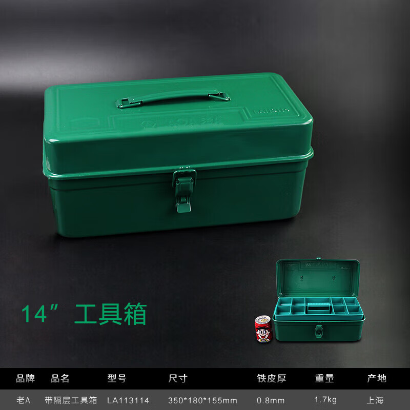 LAOA (LAOA) Hardware Household Tool Box Storage Box Car Thickened Iron Box Square 14 Iron Box with Compartment LA113114