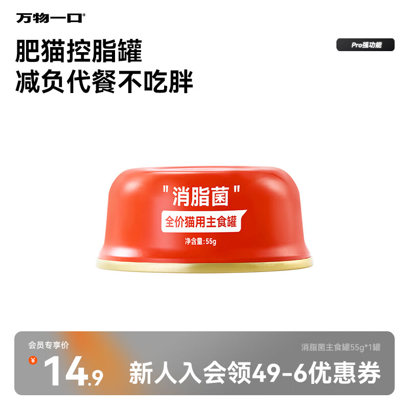 Wanwan Yi Yi Pro strong function series anti-cellulite staple food can low-fat high-protein cat canned chicken wet food 55g*1 can