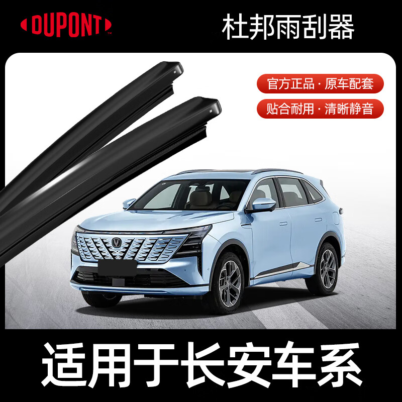 Dupont (DU PONT) adapts to Changan CS75PLUS wiper UNIV CS55 UNIT UNIZ boneless wiper S620Pro top with composite skeleton neoprene front wiper CS75 PLUS 2020-2025 model