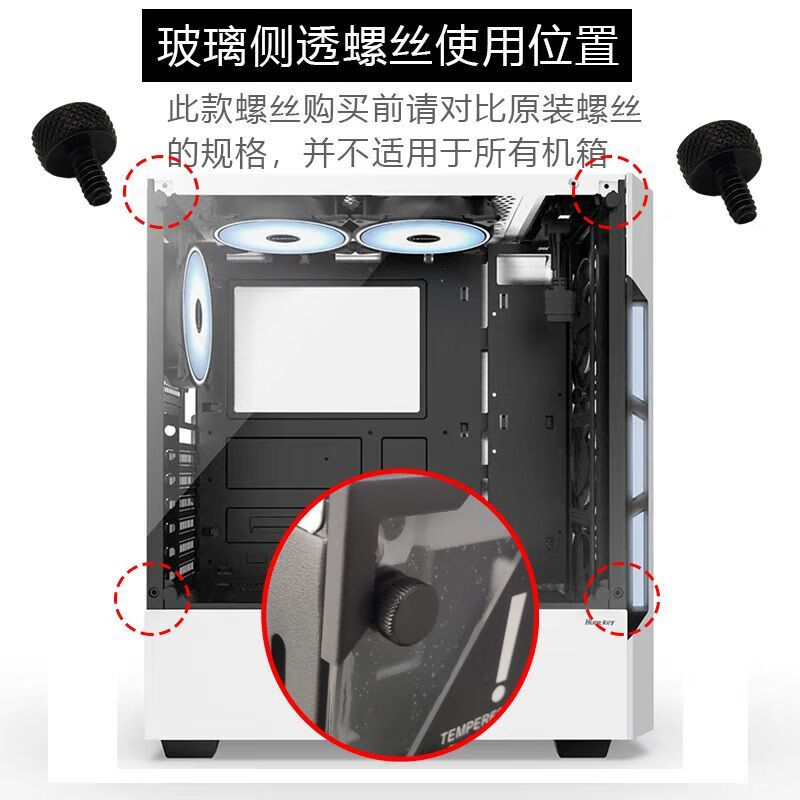 Mo Peng chassis screws computer side panel screws side transparent glass screws hand-tightened manual transparent acrylic fixed 8 pieces 7 acrylic side transparent 8 pieces