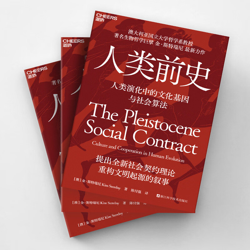 Human history subverts Darwin! Why do humans cooperate and betray? 2.58 million years of cooperative evolution in four stages Cultural instrumental theory, cracking the origin of human inequality Human evolution Social contract Books Books