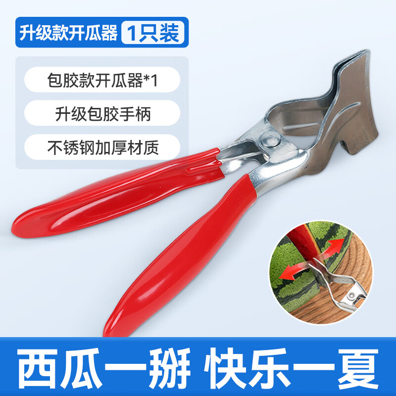 Vinoa stainless steel melon opener artifact, watermelon opener, fruit shop cutting, breaking and dividing special tool, anti-slip upgraded model, watermelon opener, 1 pack