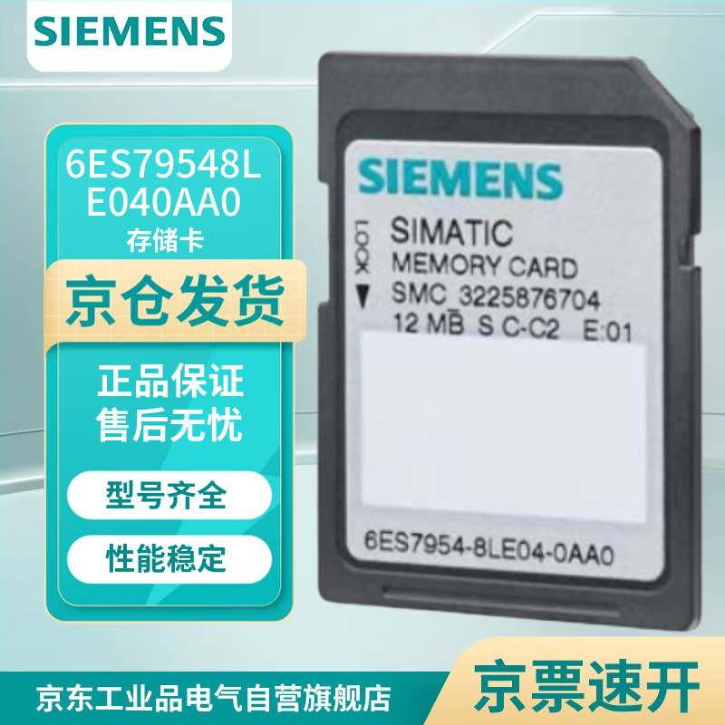 Siemens 6ES79548LE040AA0 SIMATIC S7 memory card 12 MB for S7-1x00 CPU