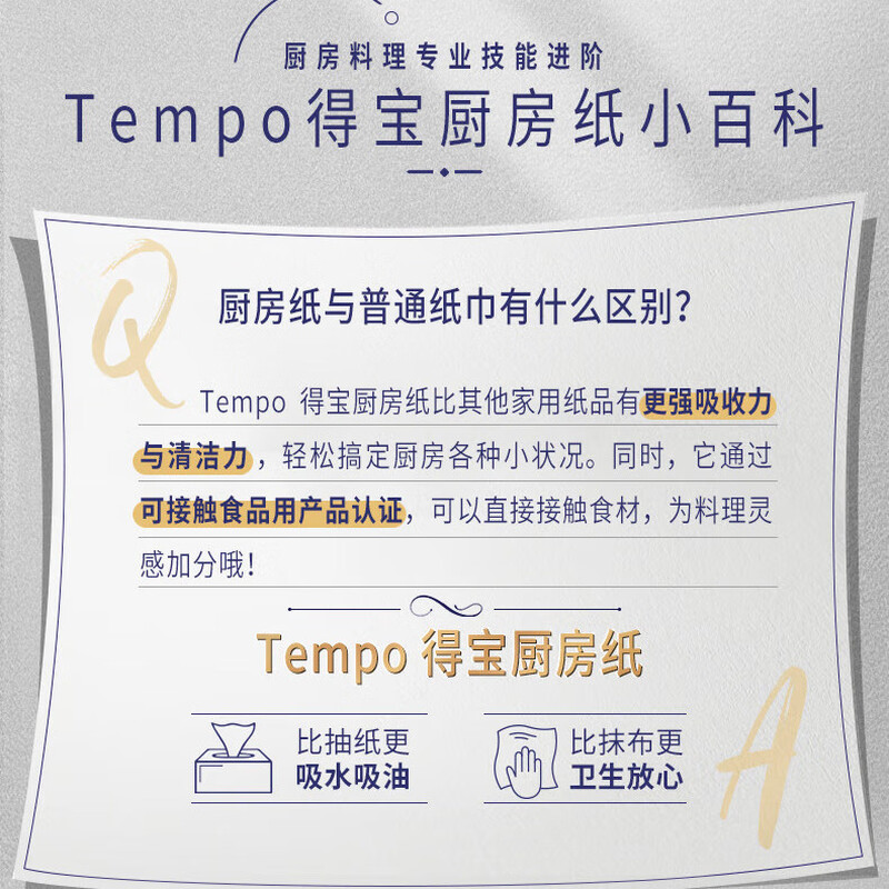 TEMPO Yibo same style kitchen tissue 66*3 pack, instant water and oil absorption, kitchen paper, oil-absorbing paper, lazy rag
