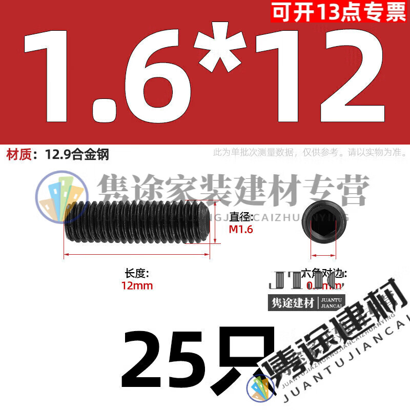 He Jiagong M1.6-M24 concave end set screw 12.9 grade headless machine meter screw hexagonal top screw M2M3M4M5 M1.6*12 (25 pieces
