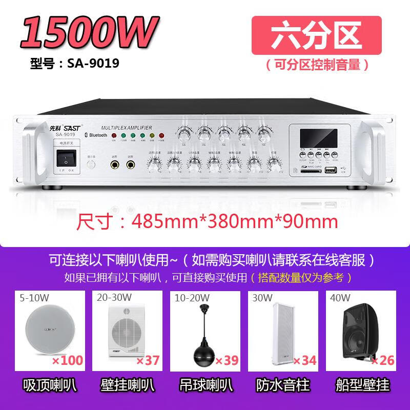 Xianke partitioned Bluetooth high-power amplifier campus shopping mall professional fixed voltage commercial audio box broadcast speaker upgraded version 6 partitions independent adjustment 1500W