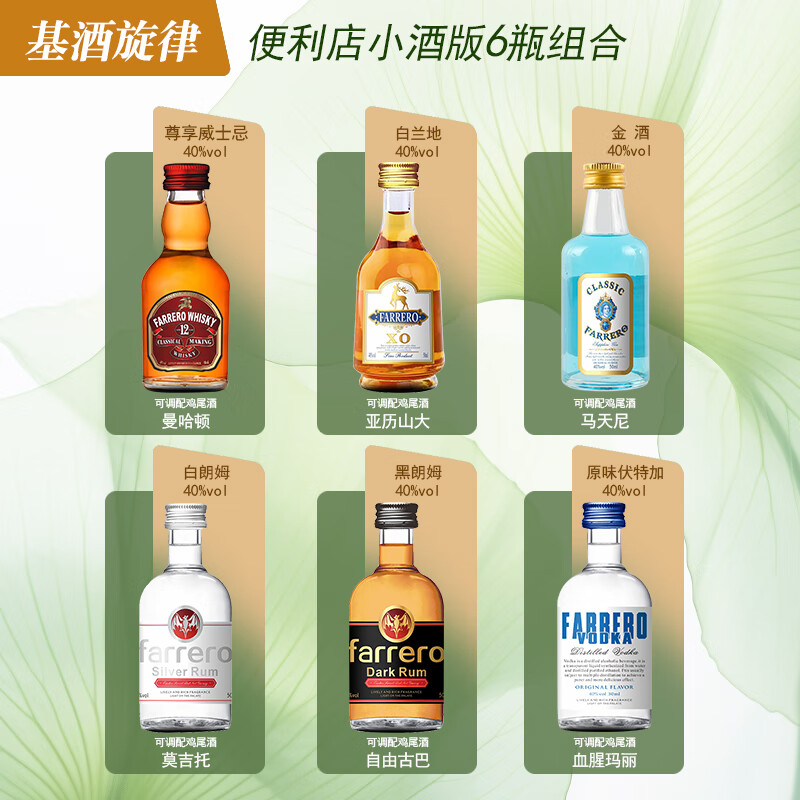 Falero Whiskey Convenience Store Mixing 50ml Small Liquor Version Foreign Wine Base Mini Small Bottle Wine Pre-mixed Cocktail Set Full Set of 27 Bottles Non-duplicate