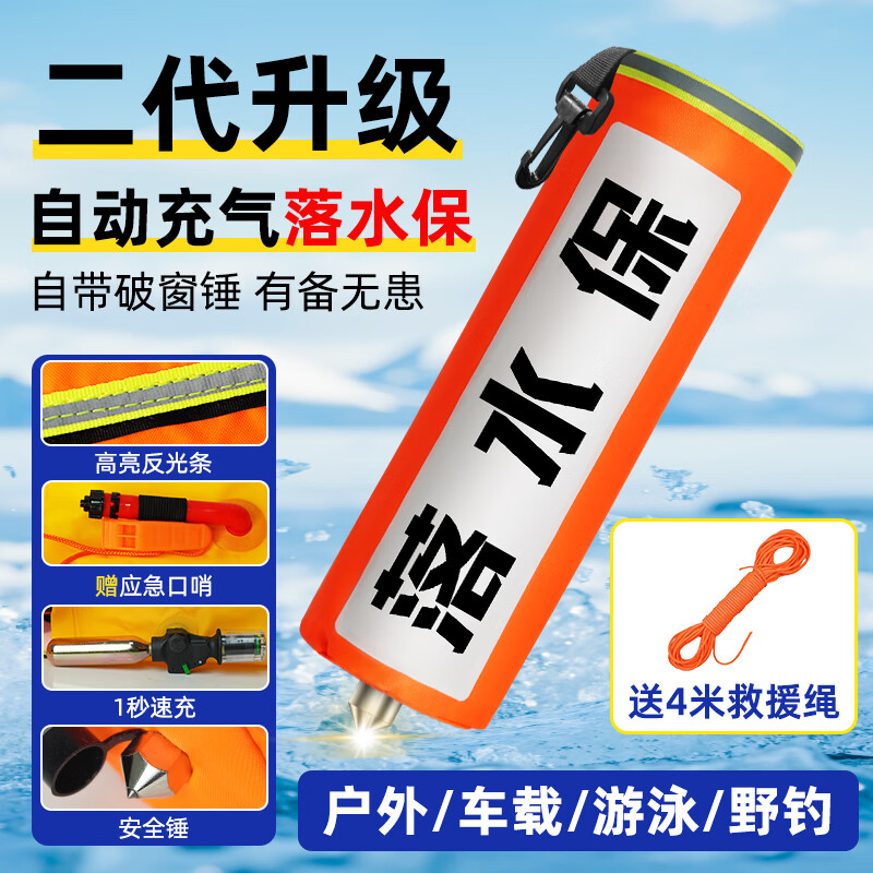 Xinghuaan fall-in-water lifebuoy vehicle-mounted automatic inflatable car self-rescue kit household lifebuoy broken window safety hammer fall-in-water first aid artifact