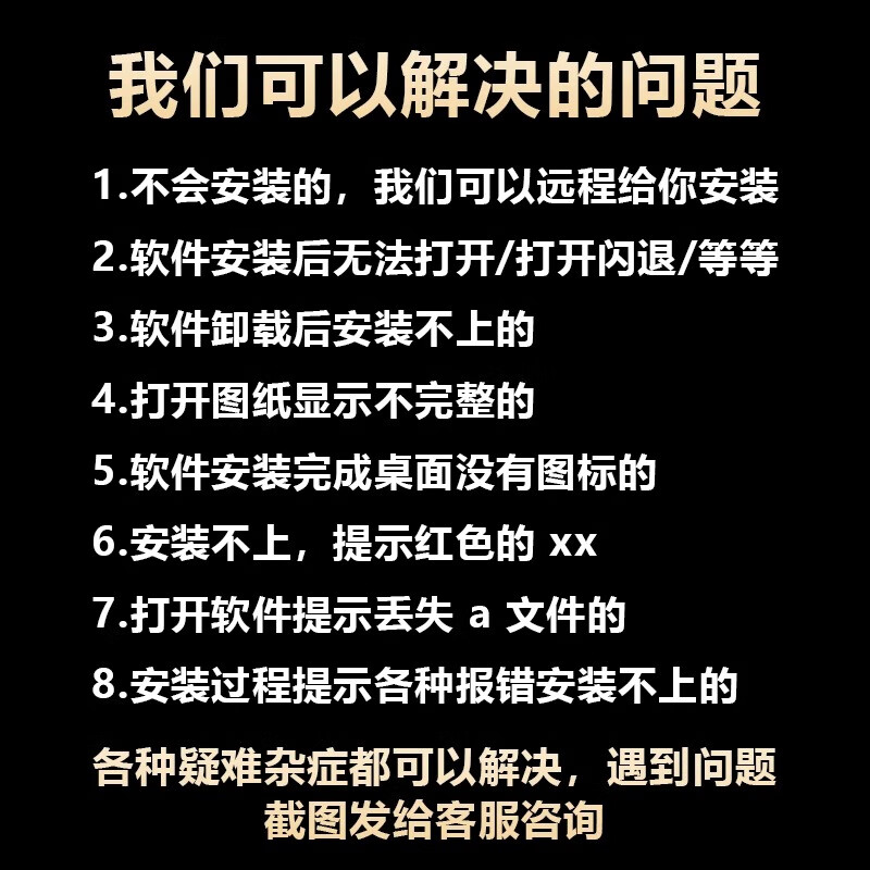 CAD software installation cad2007-2026 remote installation Tianzheng cad construction lag repair cad font library CAD2025 version