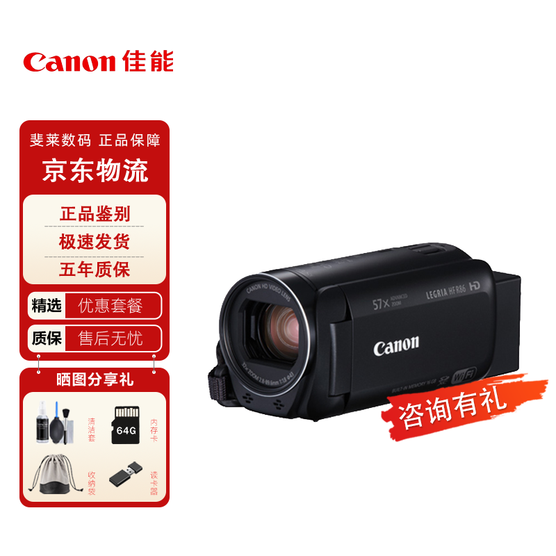 Canon LEGRIA HF R86 HD Digital Camera Wedding DV Recorder Handheld Light DV Home Portable R86 Black (Hong Kong Version) Package Three (64G Memory Card + Tripod)