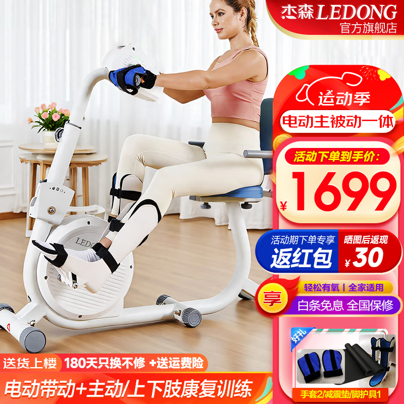 Jason horizontal exercise bike, active and passive training of upper and lower limbs for the elderly, stroke and hemiplegia rehabilitation training equipment, bicycle R17, self-installed, electric model + left foot protective gear
