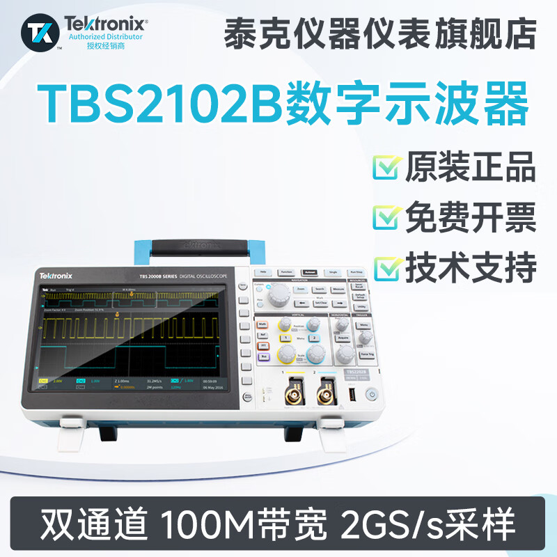 Tektronix Tektronix digital oscilloscope TBS2102B TBS2202B dual-channel 70M/100M/200M storage oscilloscope TBS2102B (dual-channel bandwidth 100M)