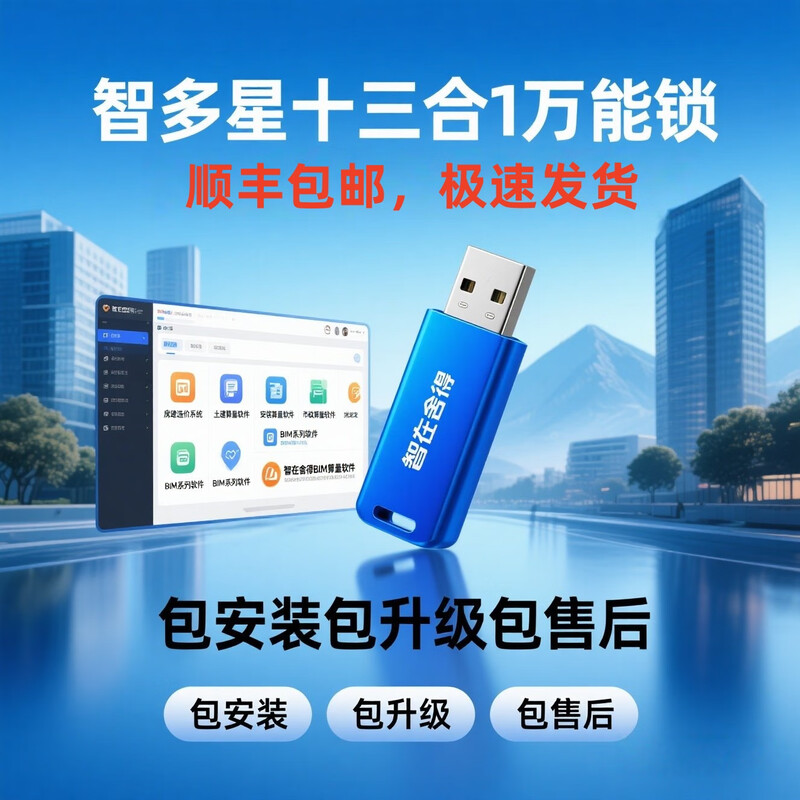 Zhiduoxing cost software Hunan 2024 new quota intelligent cloud version civil construction installation municipal garden encryption lock universal lock Zhiduostar complete set