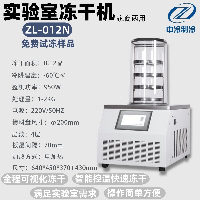 Freeze dryer household small commercial food dehydrated vegetables, fruits and meat freeze-dried powder low temperature vacuum drying box ZL-012N