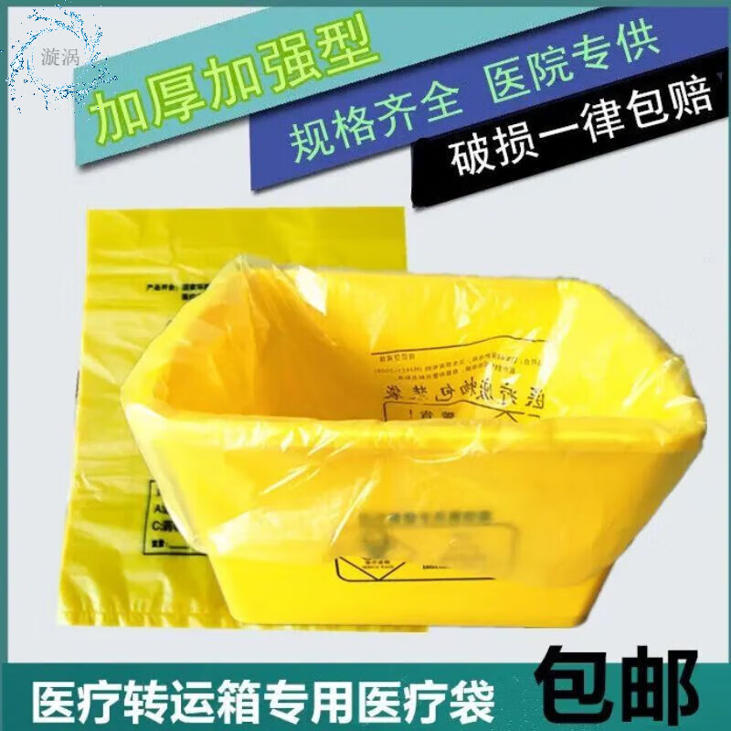 Medical garbage bag Medical garbage bag 40L turnover box bag 60L hospital garbage bin yellow bag 100L 50 pieces Yellow 40L thickened 50 pieces