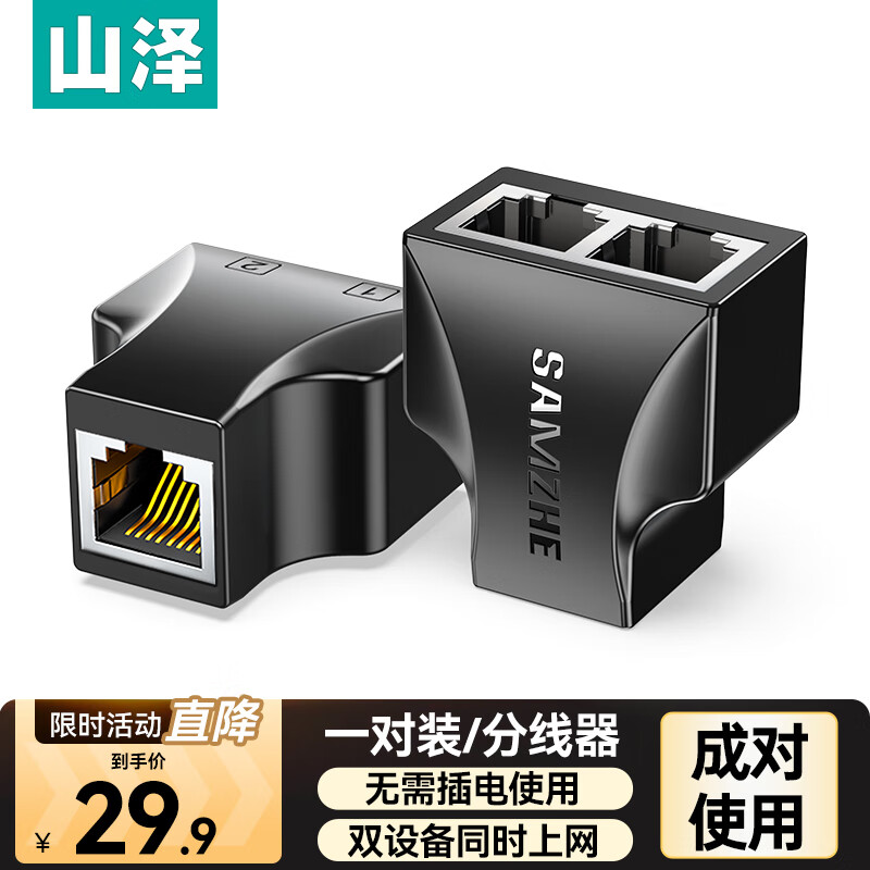 Shanze network cable splitter, one-to-two simultaneous Internet access adapter, butt joint, RJ45 dual network port extender, straight-through three-way head, IPTV broadband interface splitter, two packs