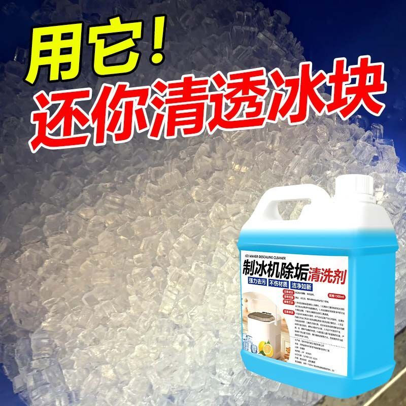 Ice machine special cleaning agent, ice tray scale removal, food grade citric acid descaling agent, large barrel automatic cleaner, cleaning, decontamination, scale removal, ice making machine cleaning agent 2500ml