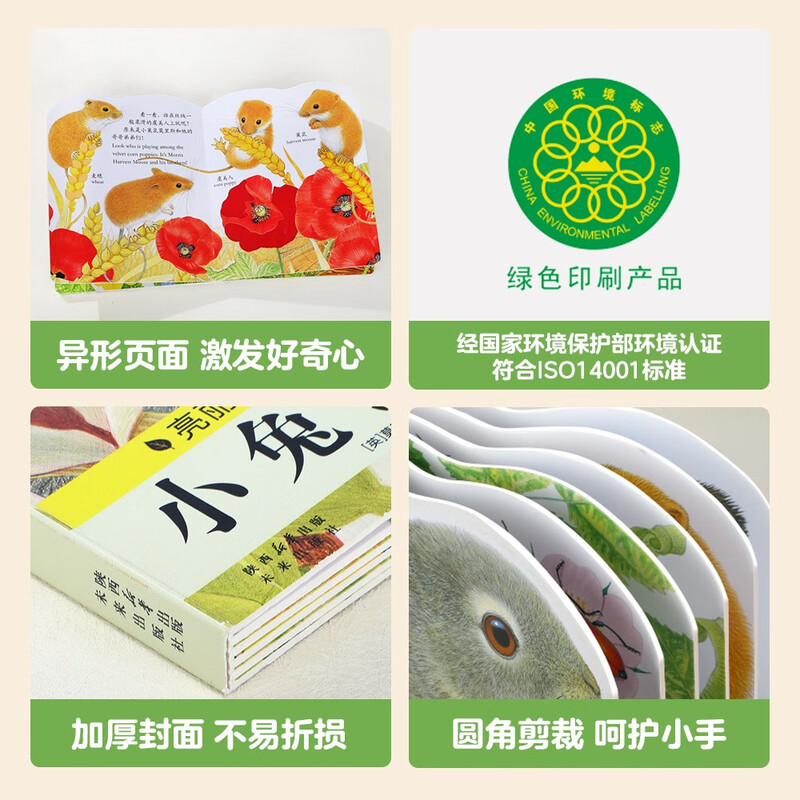 Bright and exquisite touch book - Little Rabbit Billy (Chinese and English bilingual) cognitive picture book for young children, children's enlightenment simulation touch touch book, 0-2 years old, baby picture book money saving card