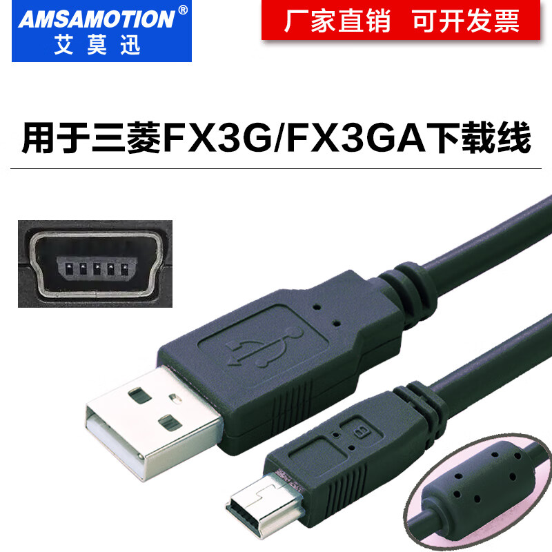 Yue Changsheng Mitsubishi plc programming cable/data cable/communication/download cable USB-FX3G/FX3GA mini T high-performance USB-Mini+T-type port gold-plated interface 5m