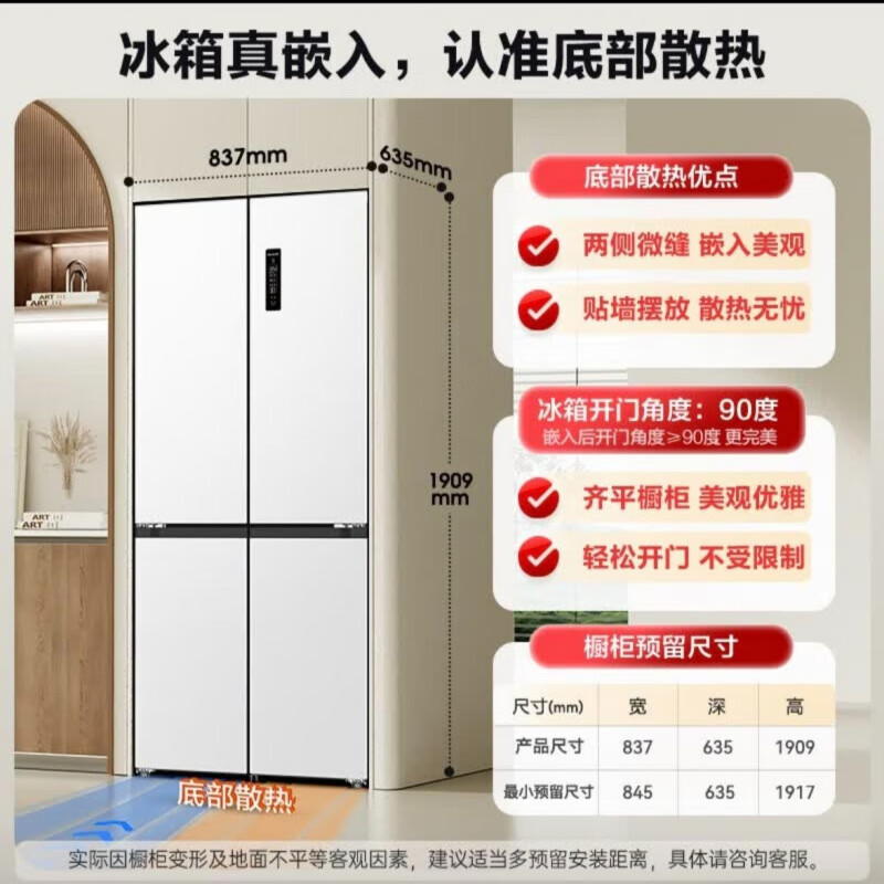 MeiLing worry-free inlay 510WSP9CZX cross-door multi-door household zero inlay active sterilization and odor removal BCD-510WSP9CZX white