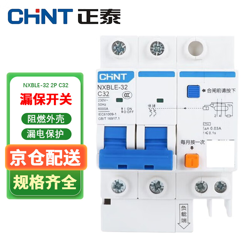 Chint Leakage Protector 2P C32A NXBLE-32 Series Small Household Miniature Circuit Breaker Main Switch Air Switch Air Opener with Leakage Protection
