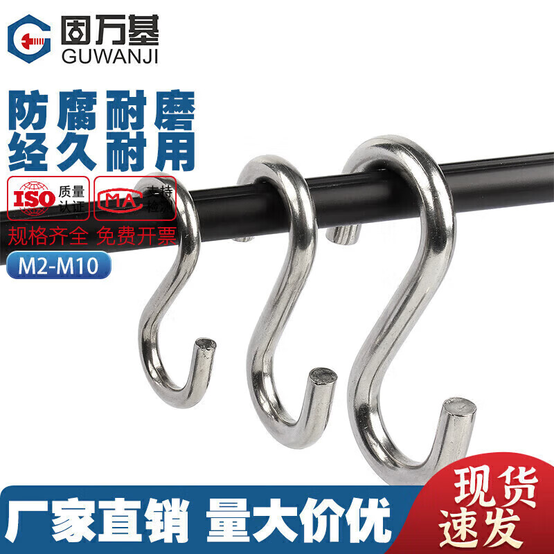 Guwanji S hook 304 stainless steel S-shaped hook S-shaped hook S hook industrial hook convenient hook load-bearing customization M2 5 pieces