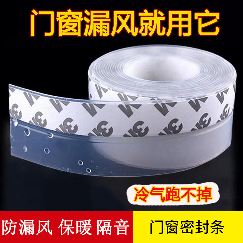 Find Gangbaba door and window seals, door seams, door bottoms, windproof and waterproof strips, self-adhesive, price per roll, 35mm wide, transparent, 12M/roll