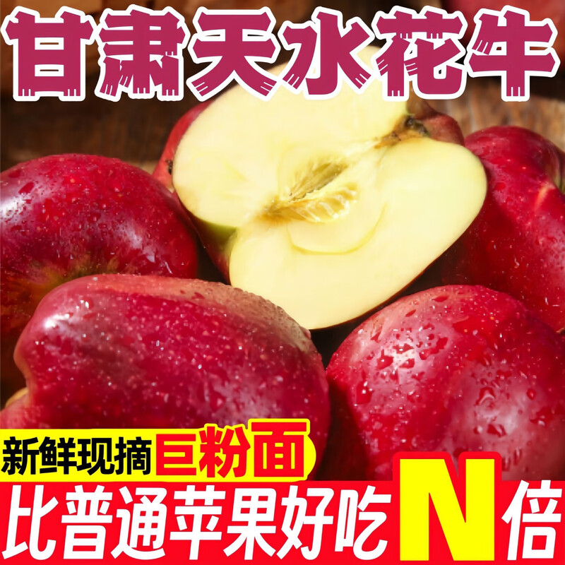 Origin: Gansu Tianshui Huaniu Apple, seasonal fresh fruit, sweet apple powder, 12 pieces in a selected gift box
