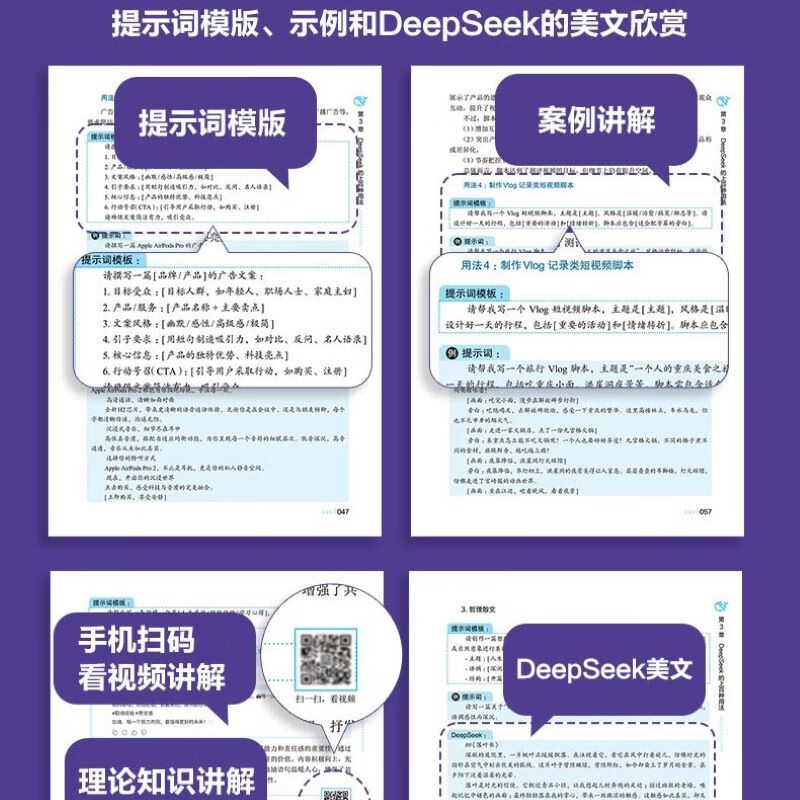 DeepSeek From entry to master Prompt word design + multi-scenario application DeepSeek Prompt word and multi-scenario application practice