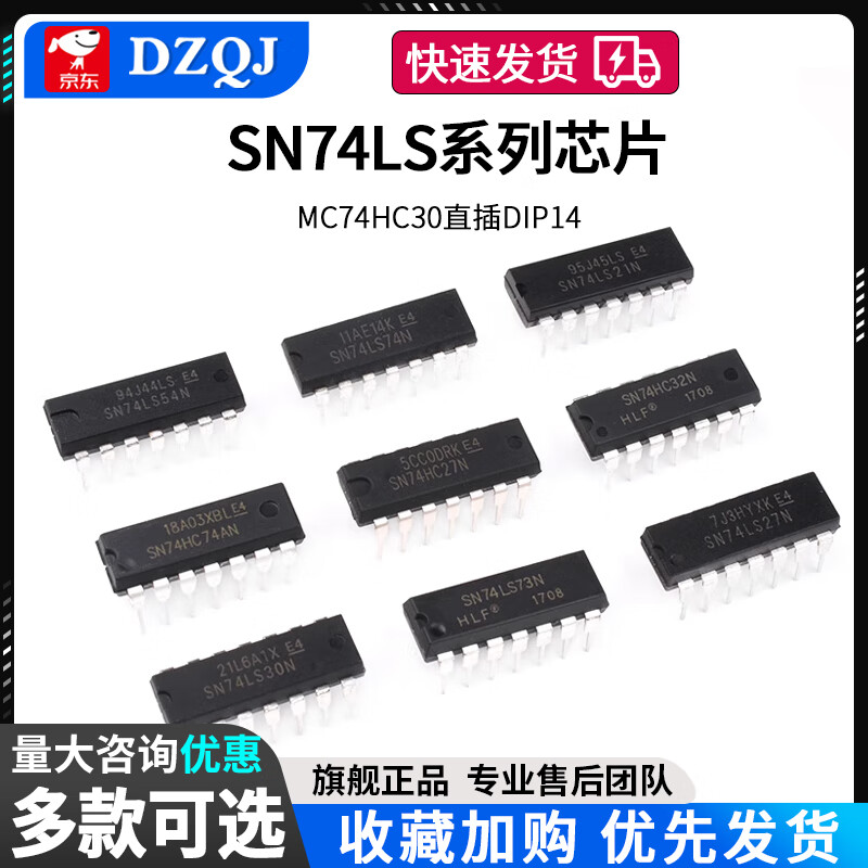 SN74LS20272830323351 54 55 73 74N chip MC74HC30 plug-in DIP14 SN74LS51DIP-14