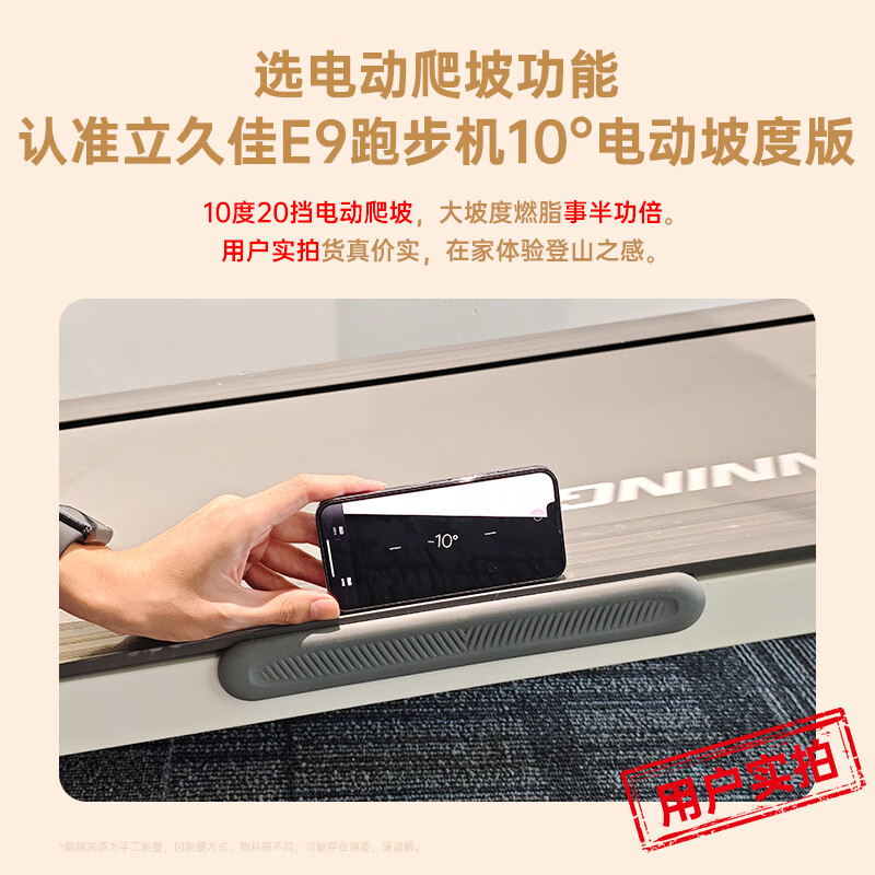立久佳跑步机家庭用可爬坡减肥专用静音折叠免安装爬坡机 E9 10 大坡度/20档电动调坡/超宽跑台