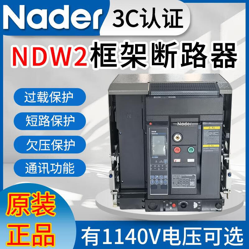 Liangxin Shanghai style frame circuit breaker-3200-2000A1600A1250A1000A 400A fixed horizontal x 3P+N x NDW2-1600