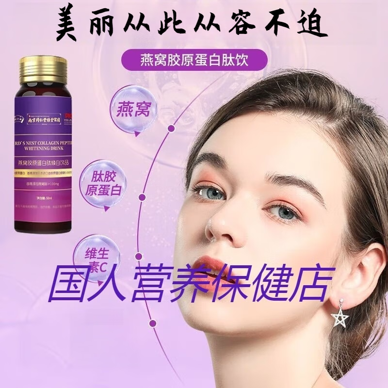 Nanjing Tongrentang Bird's Nest Collagen Oral Liquid Collagen Peptide Genuine Small Molecule Drink 3 boxes 50ml*6 bottles
