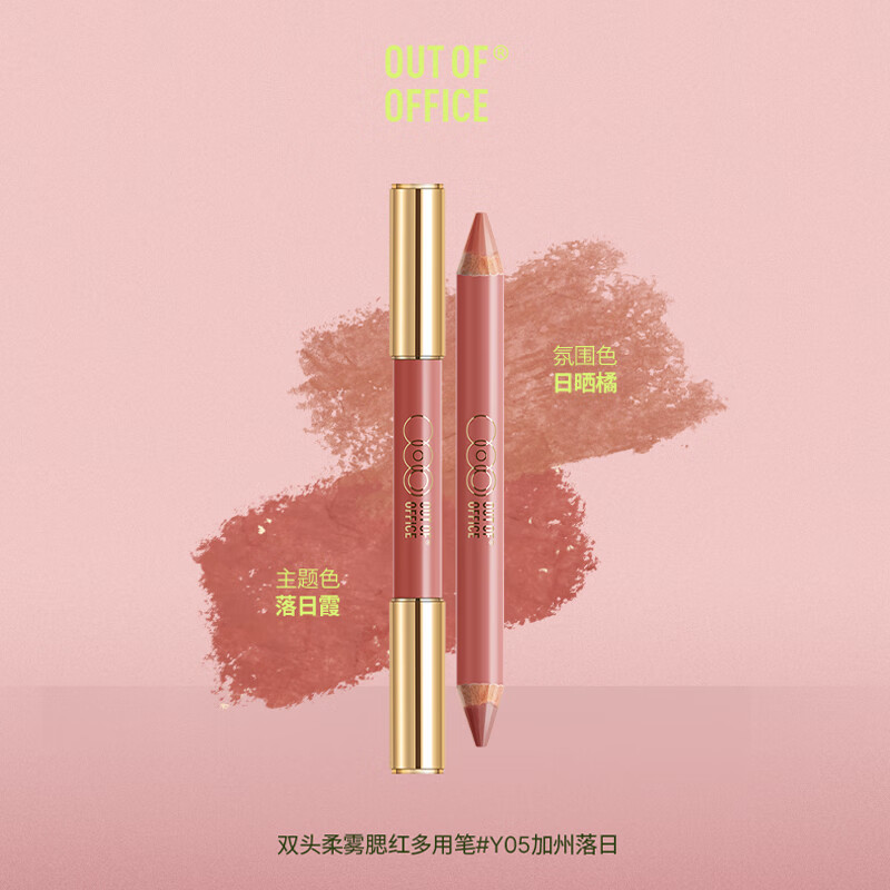OUT-OF-OFFICE double-ended blush pen, brightening the face, natural expansion and contraction, OOO contouring blush, soft mist Y05, New Year gift